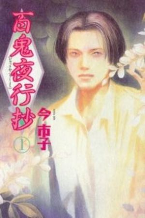 Hyakki Yakoushou Manga Online - InManga