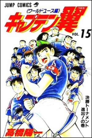Captain Tsubasa World Youth Hen Manga Online - InManga