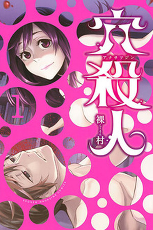Ana Satsujin Manga Online - InManga