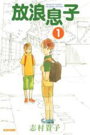 Hourou Musuko Manga Online - InManga