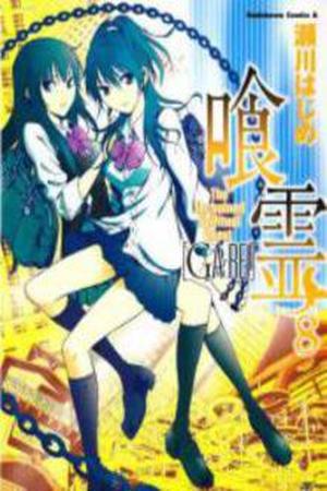 Ga-Rei Manga Online - InManga