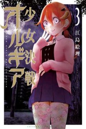 Shoujo Kessen Orgia Manga Online - InManga