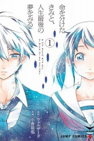 Inochi wo Waketa Kimi to, Jinsei Saigo no Yume wo Miru Manga Online - InManga