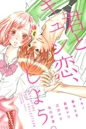 Kimi to Kyun Koi- Shiyou Manga Online - InManga