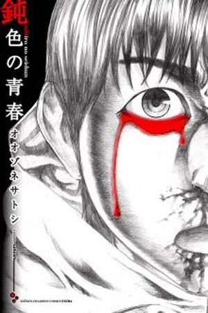 Niibiro no Seishun Manga Online - InManga