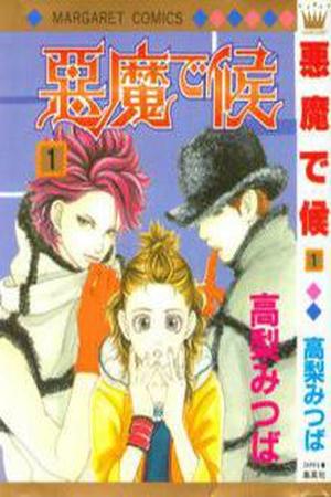 Akuma De Sourou Manga Online - InManga