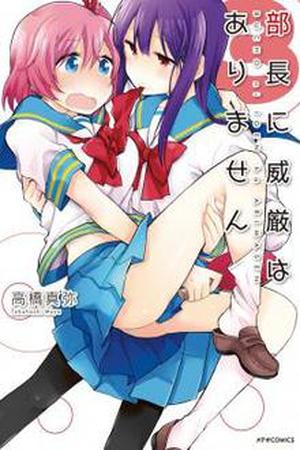 Buchou ni Igen wa Arimasen Manga Online - InManga