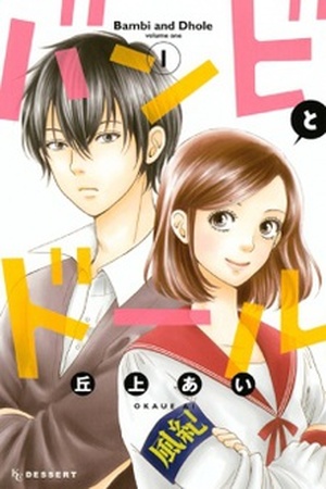 Bambi to Dhole Manga Online - InManga