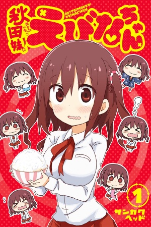 Akita Imokko Ebina-chan Manga Online - InManga
