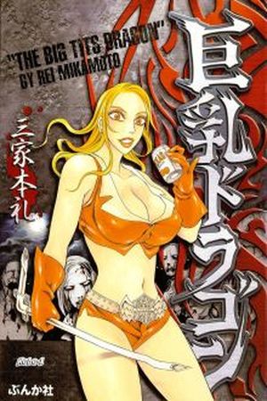 Kyonyuu Dragon Manga Online - InManga