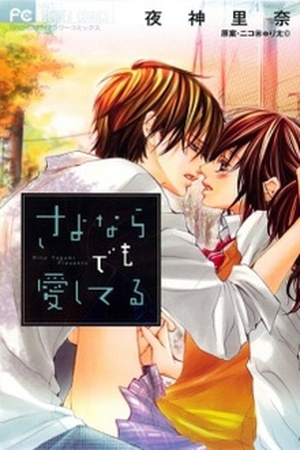 Sayonara Demo Aishiteru Manga Online - InManga