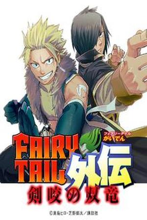 Fairy Tail Gaiden: Kengami no Soryuu Manga Online - InManga