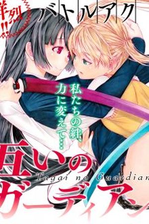 Tagai no Guardian Manga Online - InManga