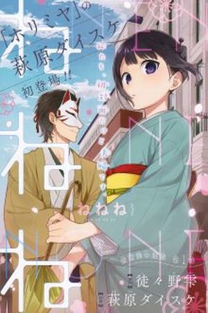 NeNeNe Manga Online - InManga