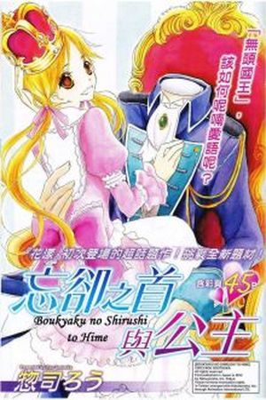 Boukyaku No Shirushi To Hime Manga Online - InManga