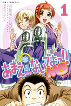 Amaenaide yo!! MS Manga Online - InManga