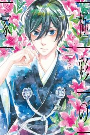 Gokusai no Ie Manga Online - InManga