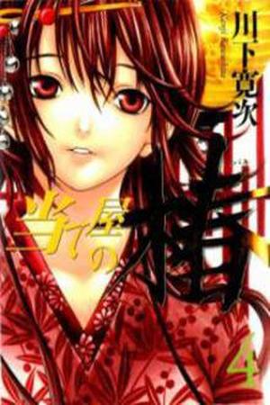 Ateya no Tsubaki Manga Online - InManga