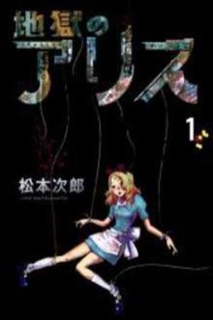 Jigoku no Alice Manga Online - InManga