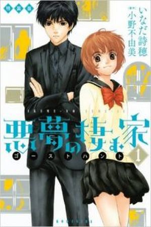 AKUMU NO SUMU IE - GHOST HUNT MANGA Manga Online - InManga
