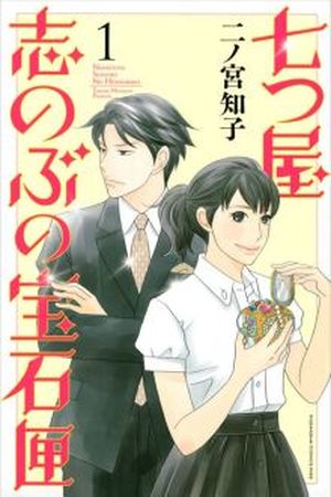 Nanatsuya: Shinobu no Housekibako Manga Online - InManga
