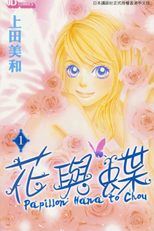 Papillon: Hana to Chou Manga Online - InManga