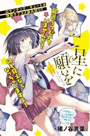 When You Wish Upon a Star Manga Online - InManga