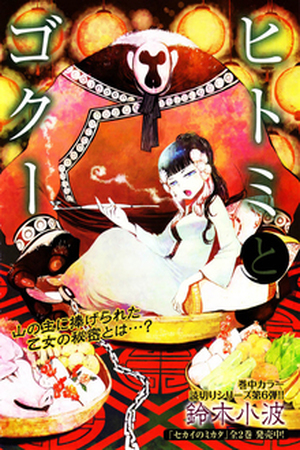 Hitomi to Goku Manga Online - InManga