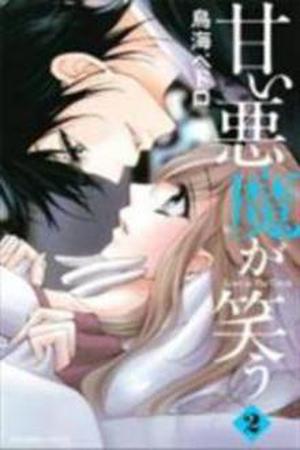 Amai Akuma ga Warau Manga Online - InManga