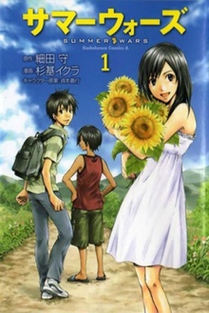 Summer Wars Manga Online - InManga