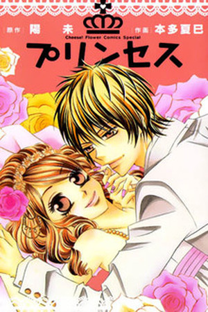 Princess (HONDA Natsumi) Manga Online - InManga
