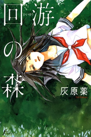 Kaiyuu no Mori Manga Online - InManga
