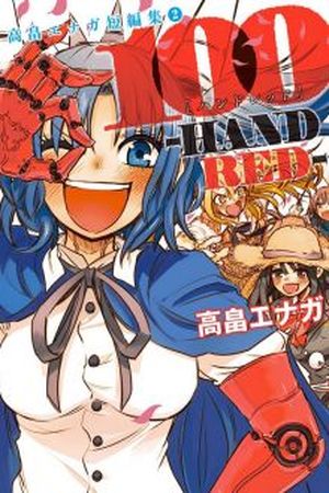 100 -Handred- Manga Online - InManga