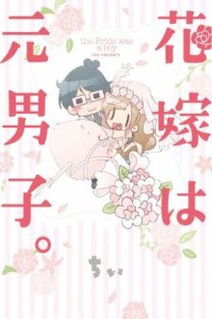Hanayome wa Motodanshi Manga Online - InManga