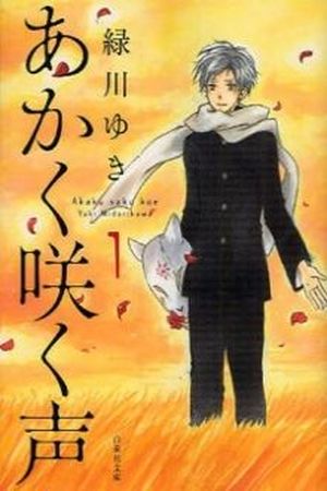 Akaku Saku Koe Manga Online - InManga