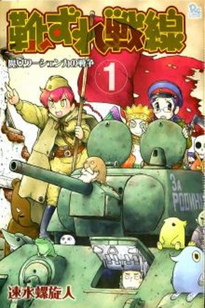 Kutsuzure Sensen - Majo Vasenka no Sensou Manga Online - InManga