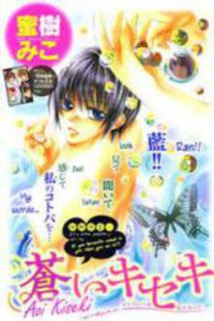 Aoi Kiseki Manga Online - InManga