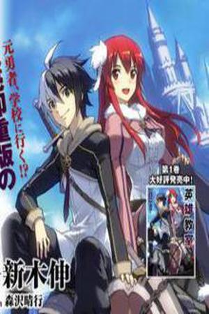 Eiyuu Kyoushitsu Manga Online - InManga