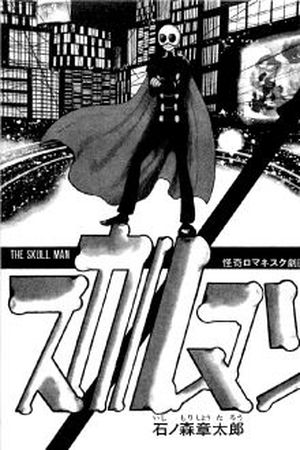 Skull Man (one-shot) Manga Online - InManga