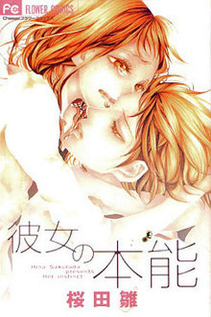 Kanojo no Honnou Manga Online - InManga