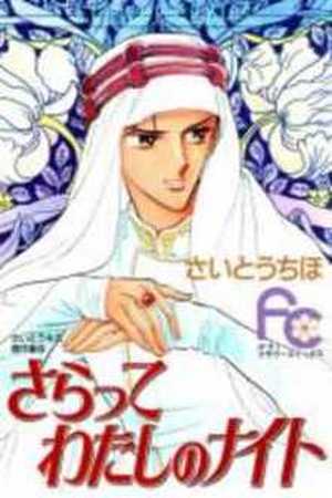 Saratte Watashi No Knight Manga Online - InManga