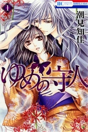 Yume no Moribito Manga Online - InManga
