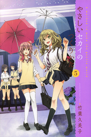 Yasashii Sekai no Tsukurikata Manga Online - InManga