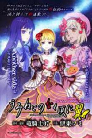 Umineko no Naku Koro ni Tsubasa Manga Online - InManga