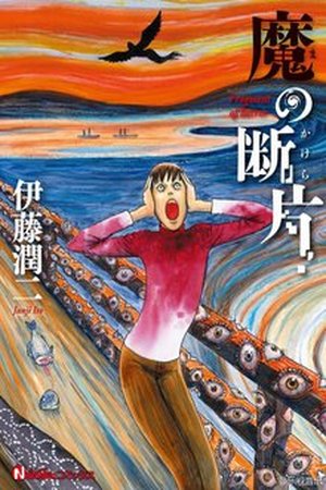 Ma no Kakera Manga Online - InManga