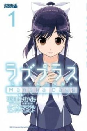 LovePlus Manaka Days Manga Online - InManga