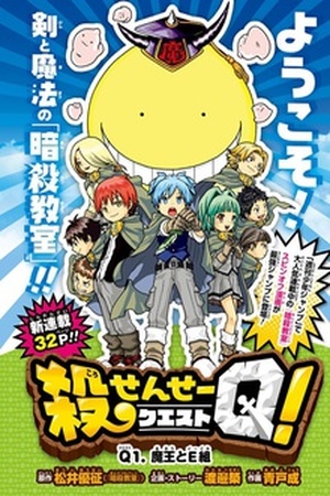 Koro-sensei Q! Manga Online - InManga