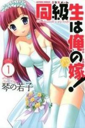 Doukyuusei wa Ore no Yome! Manga Online - InManga
