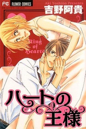 Heart no Ousama Manga Online - InManga