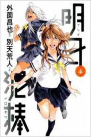Ashita Dorobou Manga Online - InManga